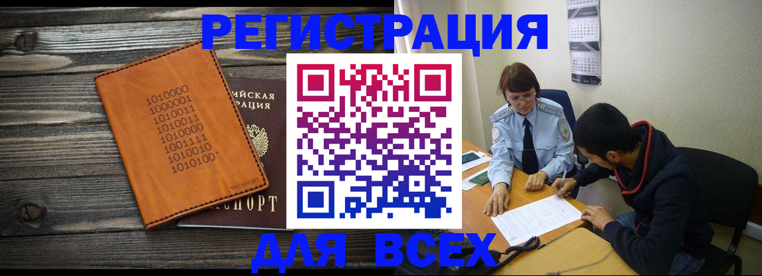 прописка от собственника в Якутии