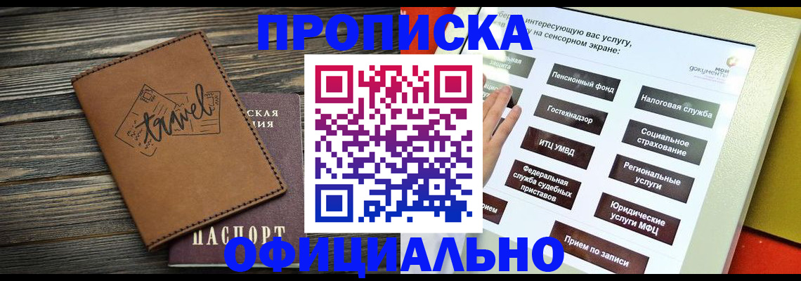 прописка паспорт в Якутии