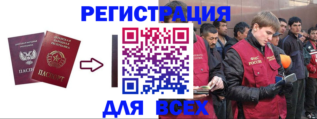 временная регистрация для всех в Якутии