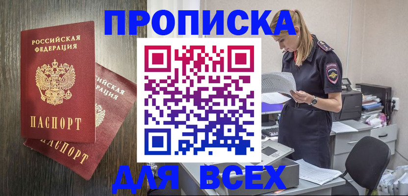 прописка для кредита в Якутии