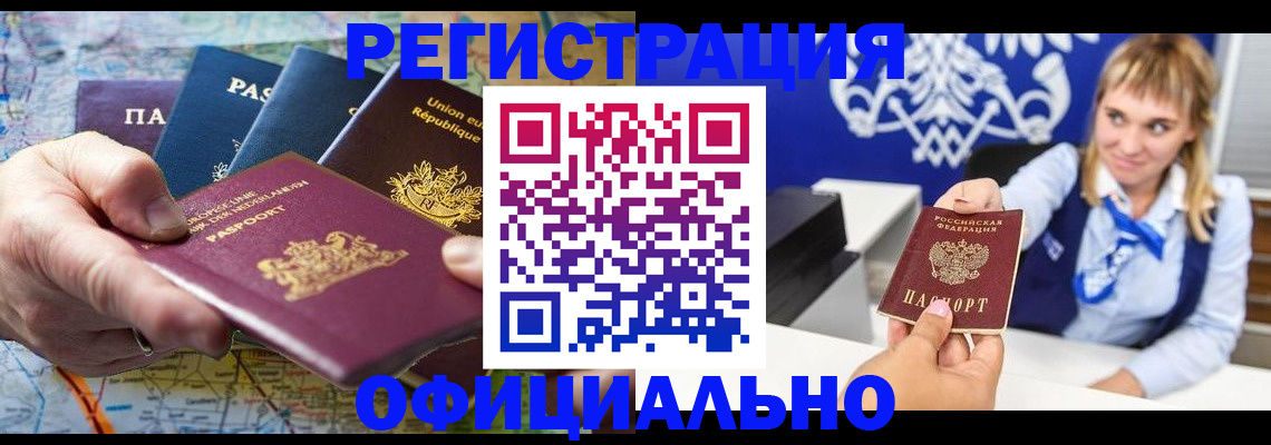 прописка в Якутии