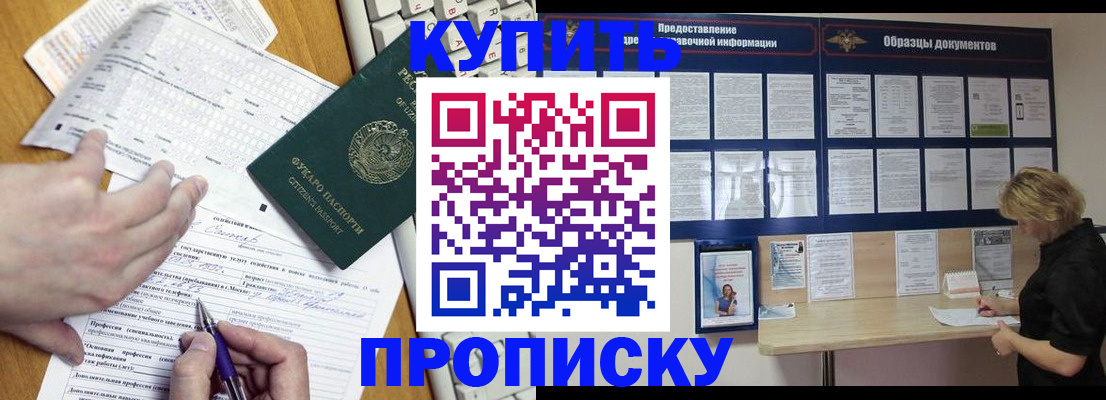 прописка для кредита в Якутии